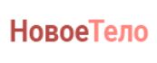 Новое тело