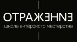 Отражение