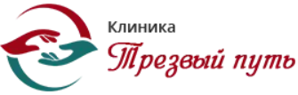 Наркологическая клиника Трезвый Путь