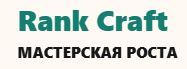 Rank Craft / Мастерская Роста