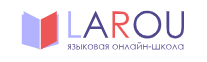 Larou - онлайн школа изучения иностранных языков