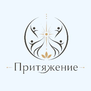 Ретрит центр Притяжение