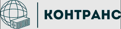 Контейнеры 40 футов СПб - Контранс