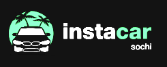 Аренда авто Сириус - instacar