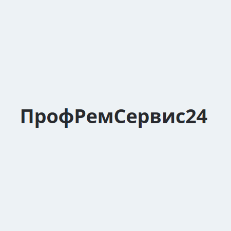 ПрофРемСервис24