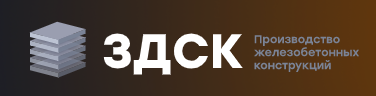 ООО «ЗДСК»