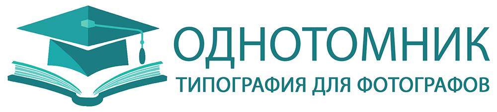 Однотомник