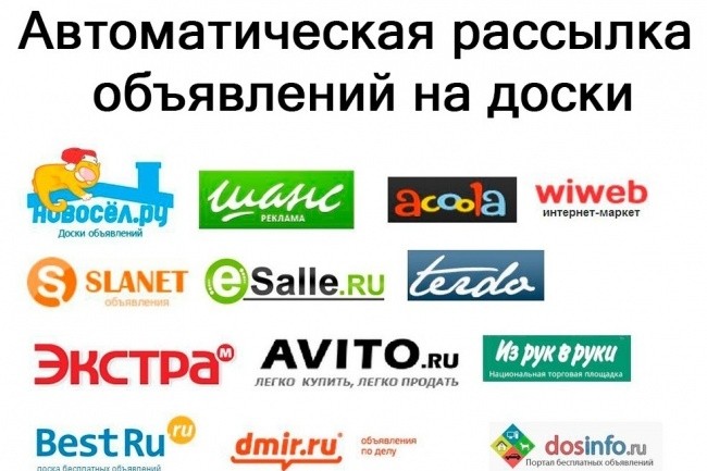 Размещу ваше бизнес объявления с сайтом на 3000 досках объявлений