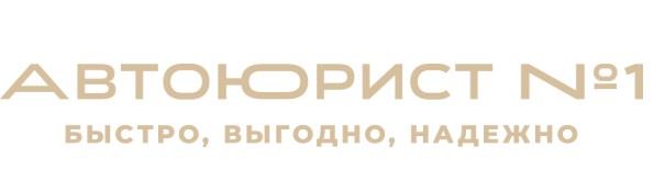 ООО "АВТОЮРИСТ №1"