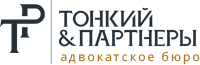 Адвокат Тонкий Евгений Сергеевич