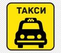 Самарское такси