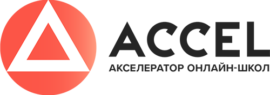 Акселератор онлайн-школ ACCEL