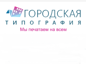 Городская Типография