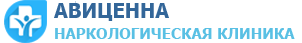 Наркологическая клиника «Авиценна»