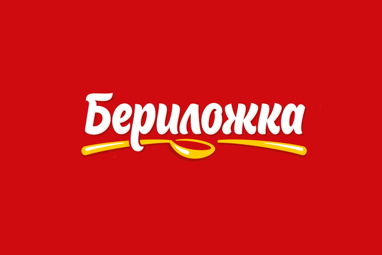 Бериложка