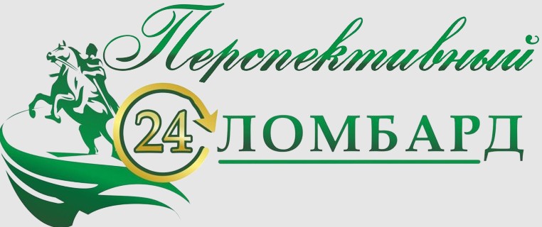 Перспективный ломбард