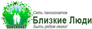 Пансионат для пожилых «Близкие Люди»