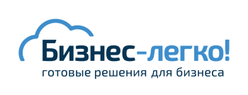 ООО «Бизнес легко»