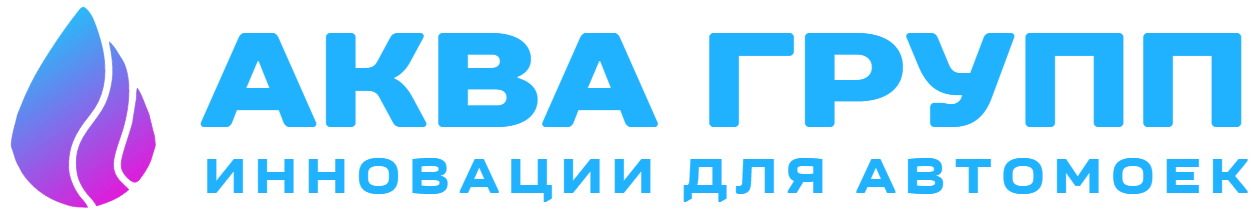 Аква-групп.рф - оборудование для мойки самообслуживания