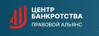 Центр Банкротства "Праововой Альянс"