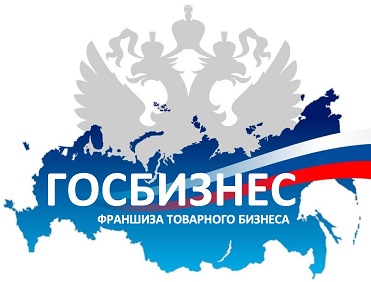 Франшиза ГОСБИЗНЕС