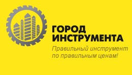 Город Инструмента