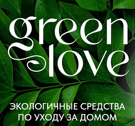 GREEN LOVE - экологичные средства по уходу за домом