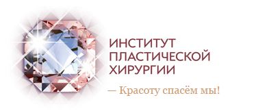 Институт Пластической Хирургии
