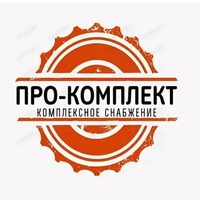 ПРО-Комплект