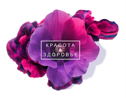 КРАСОТА и ЗДОРОВЬЕ Санкт-Петербург