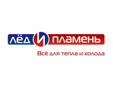 Магазин Лед и пламень — продажа бытовой техники, газового и отопительного оборудования в Йошкар-Оле