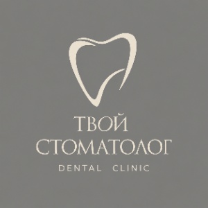 Твой Стоматолог