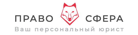 Юридическая компания Правосфера