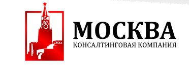 Консалтинговая Компания Москва