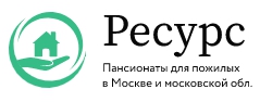 дом для престарелых Ресурс