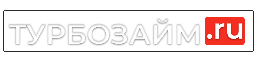 ТУРБОЗАЙМ.РУ