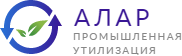 Алар - промышленная утилизация