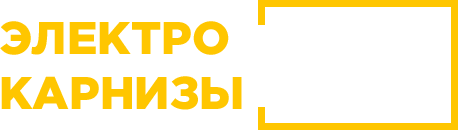 Электро-карнизы.рф