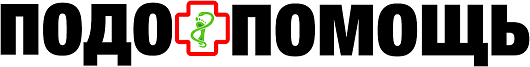 Подопомощь