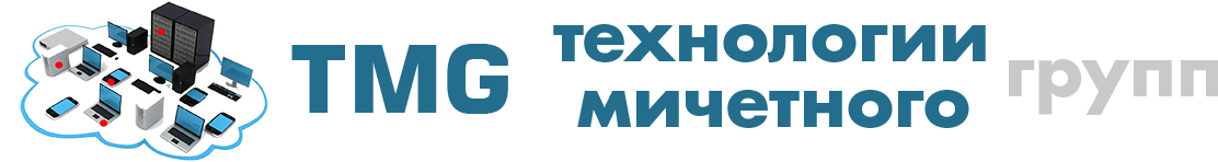Технологии Мичетный Групп