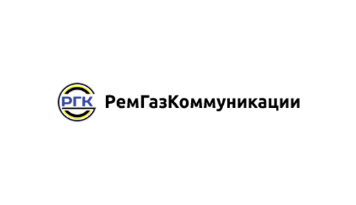 ООО «РемГазКоммуникации»