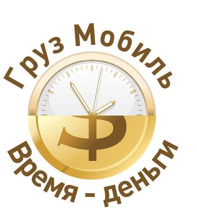 ГрузМобиль