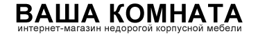 Ваша комната