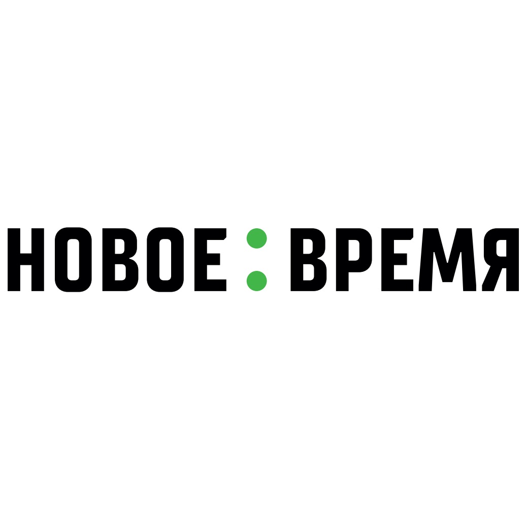 Новое время 