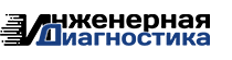 ООО Инженерная Диагностика