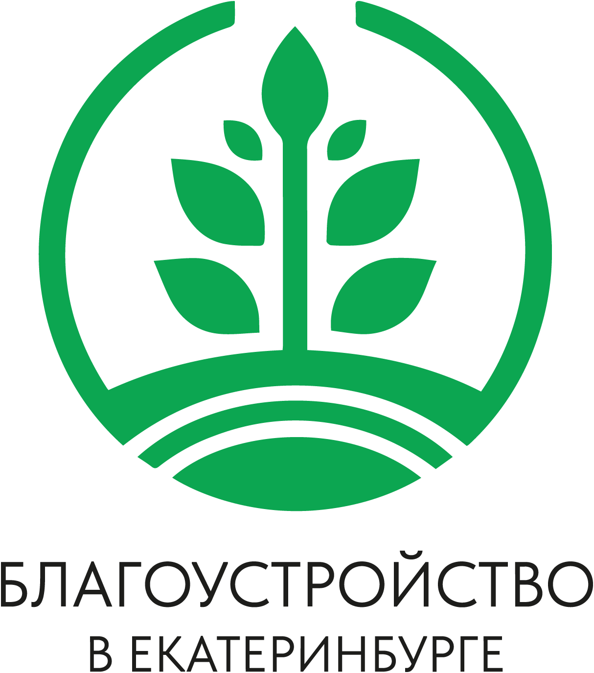 Благоустройство в Екатеринбурге