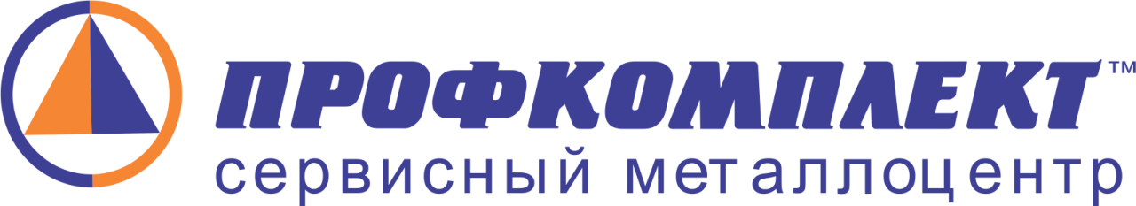 Профкомплект - сервисный металлоцентр