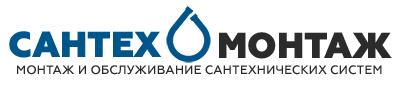 Сантехмонтаж