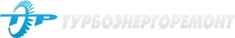 Турбоэнергоремонт