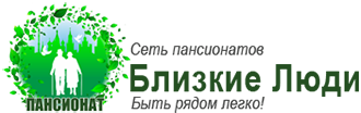Пансионат для пожилых «Родные Люди»